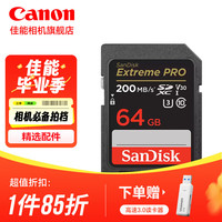 佳能 单反微单相机卡5d4 850D 90d 200d 6d2 M50 SD卡 内存卡 64G/200Ms读速 存储卡