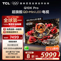 TCL 65Q10K Pro 液晶电视 65英寸 4K