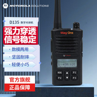 摩托罗拉 Mag One VZ-D135 数字对讲机