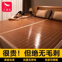 红蜻蜓 RED DRAGONFLY高端凉席竹席1.8x2米双面可用藤席冰丝席家用宿舍冬夏两用可折叠 180cm*200cm