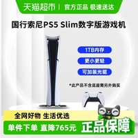 索尼 SONY PlayStation 5系列 PS5 slim 光驱版 日版 游戏机 白色
