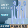 麦迪生 FLYCO飞科电动牙刷刷头FT7105/TH01/FT7108/FT7106/FT7205替换牙刷头 6支