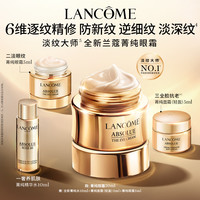 LANCOME 兰蔻 全新菁纯眼霜 玻色因T12肽胶原淡纹充盈紧致抗老