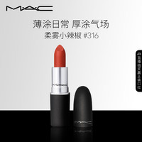 M·A·C 魅可 丝缎柔雾唇膏 #316DEVOTED TO CHILI柔雾小辣椒 3g