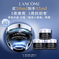 LANCOME 兰蔻 全新超修小黑瓶眼霜20ml焕亮润泽眼周护肤品礼盒
