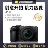 尼康 高清微单相机Z30  Z16-50 Z50-250 Z18-140镜头套机z 30 Vlog