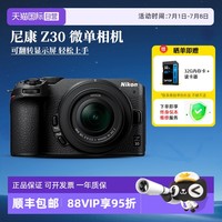 尼康 Z9,D850 全画幅 数码专业级 微单相机 精准自动对焦8K视频拍摄高速运动 海外版 Z30 单机身