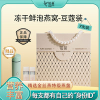 铂燕 PARADISE PARK 鲜泡燕窝  礼盒装 送定制保温杯