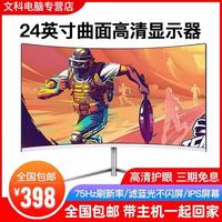 金河田 全新 24英寸曲面高清电脑显示器27英寸2K超薄IPS办公家用监控
