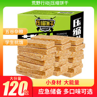 荒野行动 WILDERNESS ACTION 荒野行动 压缩饼干 42g*40袋 花生味