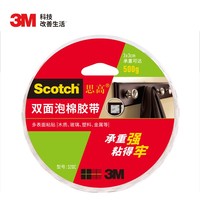 3M 思高 双面泡棉胶带(强力型) 320C-18 18mm