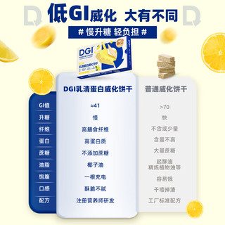 DGI 威化饼干 柠檬味 低GI无蔗糖 代餐饱腹