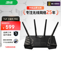 华硕 ASUS TUF小旋风PRO 双频4200M 家用千兆Mesh无线路由器 Wi-Fi 6 黑色 单个装