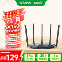 腾达 AX2 Pro 双频1500M 家用千兆无线路由器 Wi-Fi 6 单个装 黑色
