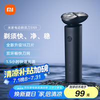 米家 MIJIA Xiaomi 小米 快刀客系列 S101 电动剃须刀 暮光蓝