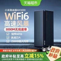 小米 Xiaomi AX3000 双频3000M 家用千兆Mesh无线路由器 Wi-Fi 6 单个装 黑色