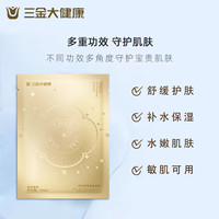 三金 补水保湿 保湿面膜