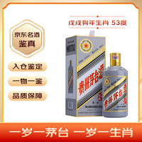 茅台 MOUTAI 生肖纪念酒 戊戌狗年 53%vol 酱香型白酒 500ml 单瓶装