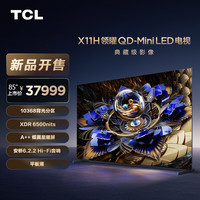 TCL 85X11H 液晶电视 85英寸 4K