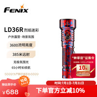 FENIX 菲尼克斯 LD系列 LD36R 强光手电筒 烈焰迷彩