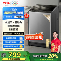 TCL 10KG水旋风·变频三动力波轮洗衣机V6 Pro 直驱电机抗菌除螨家用全自动送装一体B100V6-DP