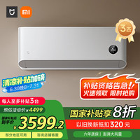 小米 Xiaomi 巨省电系列 72GW-NA30/N1A1 新一级能效 壁挂式空调 3匹