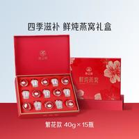 鲜炖燕窝礼盒即食女士滋补燕窝40g繁花礼盒装