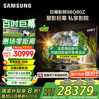 三星 SAMSUNG QA98Q80ZAJXXZ 液晶电视 98英寸 4K