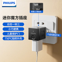 飞利浦 SPB4034 迷你转换器 一转五电源插头插座 多功能无线扩展插排 黑一转三（带开关）