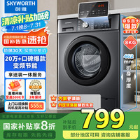 创维 Skyworh）滚筒洗衣机全自动 8公斤变频 XQG80-B15MC