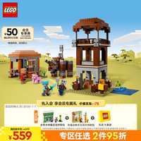 乐高 LEGO 积木拼装我的世界21278 前哨站与劫掠兽