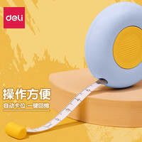 得力皮尺皮卷尺2米家用软尺随身量三围量身高测量衣服迷你小卷尺