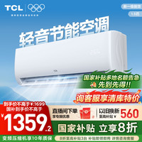 TCL 空调 1.5匹挂机新一级冷暖卧室变频壁挂式家用空调