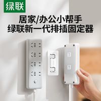 百亿补贴：绿联 排插固定器拖插线板壁挂粘贴神器免打孔无痕自粘插排整理收纳