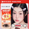 可啦啦 Kilala 水光感玻尿酸美瞳日抛 2片装 自然混血大小直径 彩色隐形眼镜 冰摇乌龙棕