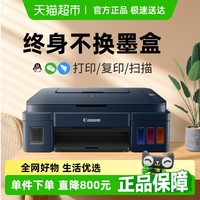 佳能 G3811家用小型墨仓打印机彩色复印扫描一体手机无线远程办公