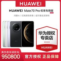 百亿补贴：华为 HUAWEI Mate 70 Pro 优享版 手机