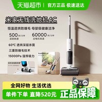米家 MIJIA 无线洗地机4C