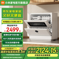 米家 MIJIA 小米台式洗碗机6套S10 薄机身可视化洗消一体 105℃热风烘干 智能识污 APP操控