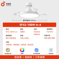 孩视宝 SF42-100W-b-AI 风扇灯 适用15㎡护眼静音 智能语音