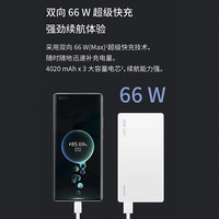 华为 HUAWEI CP020 快充充电宝 66W 12000mhA