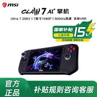 百亿补贴：微星 Claw 7 AI+掌上游戏机7英寸120Hz Ultra7 258V 2代掌机