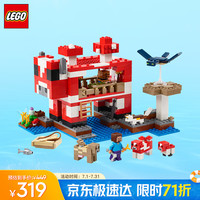 乐高 LEGO 我的世界 21270 哞菇房屋 拼插积木