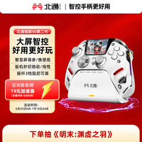 北通 鲲鹏50第2代智能无线游戏手柄xbox手机switch