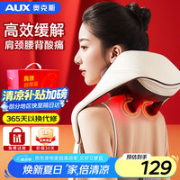 奥克斯 肩颈 颈椎按摩器 AJA-05D-807