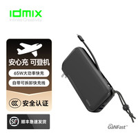 大麦创新 IDMIX CH08 氮化镓移动电源 苹果绿 20000mAh 65W 双向快充 移动电源数据线充电器三合一