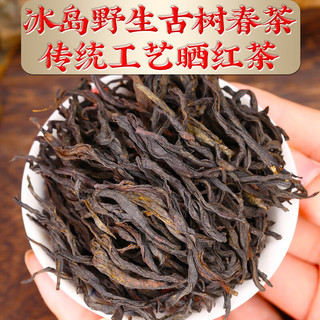 新益号红茶滇红茶云南冰岛普洱野生古树红茶晒红滇红茶叶礼盒装佳品 【尝鲜冰岛古树晒红】250克*1盒