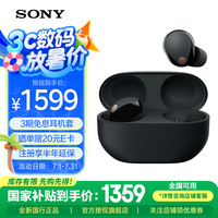 索尼 SONY WF-1000XM5 入耳式真无线主动降噪蓝牙耳机 黑色