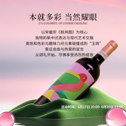 西鸽酒庄 贺兰山东麓 干红葡萄酒