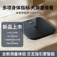 88VIP：米家 MIJIA 小米米家体脂秤S400Pro智能精准减肥减脂电子称健康秤家用体重秤